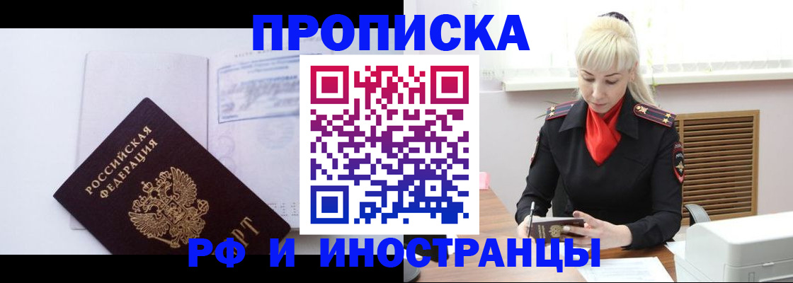 временная регистрация для всех в Данкове