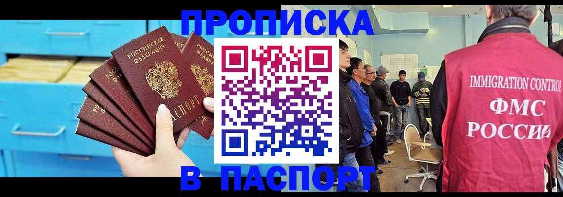 прописка штамп в Данкове